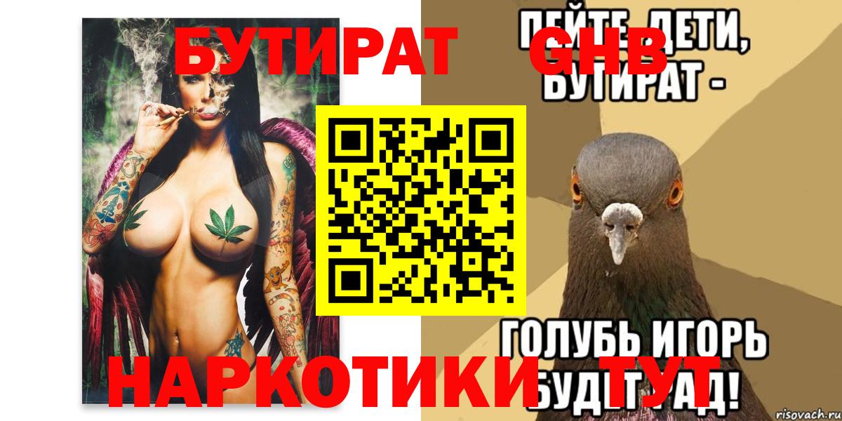 БУТИРАТ буратино Нижний Новгород