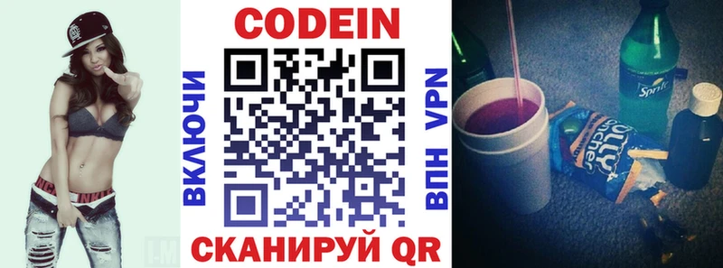 Codein Purple Drank  Нижний Новгород 