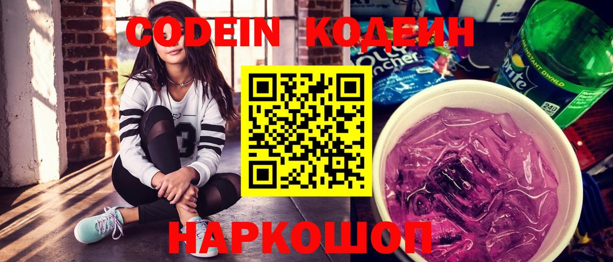 Кодеин напиток Lean (лин)  Вход с VPN  Нижний Новгород  Кодеиновый сироп Lean напиток Lean (лин) 