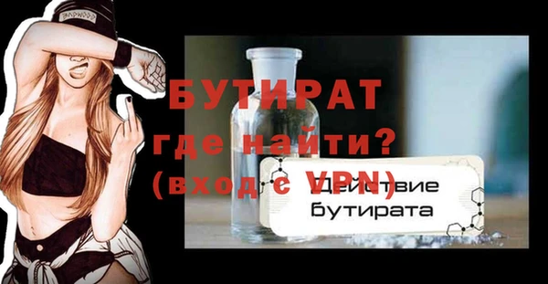 бутират Горнозаводск