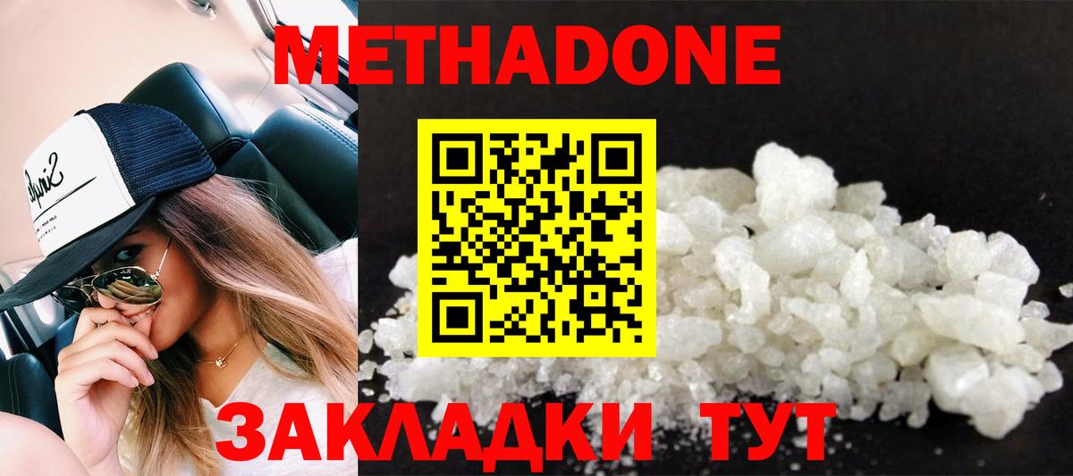МЕТАДОН methadone  Вход с VPN  Нижний Новгород 