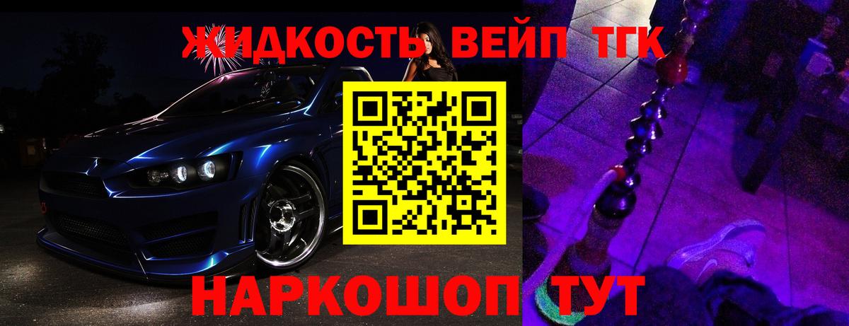 ТГК вейп Нижний Новгород